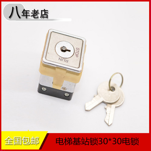 电梯配件锁梯锁LSL-1DS电源锁 基站锁 电门锁 电锁开关 方形30*30