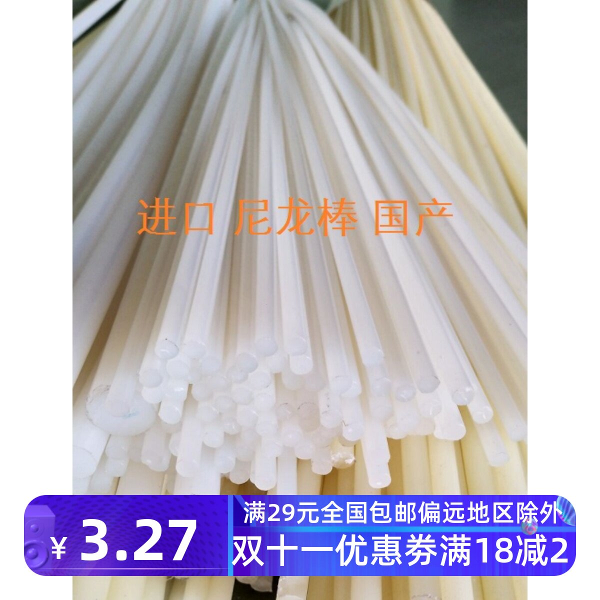 尼龙棒材实心塑料棒料PA尼龙棒材米黄色圆柱棒耐磨胶棒含油棍1m长