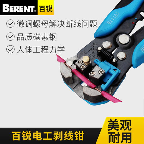 百锐 自动剥线钳拨线钳多功能剥线器剥皮钳扒皮钳电工剥线钳