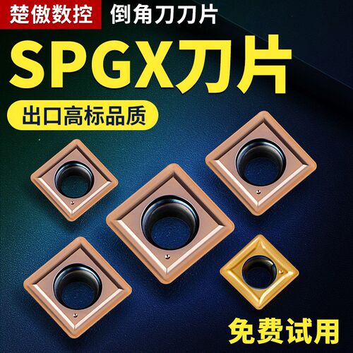 数控45度90度倒角刀杆刀片定心倒角刀SPGX0904 SPGX110408 060204