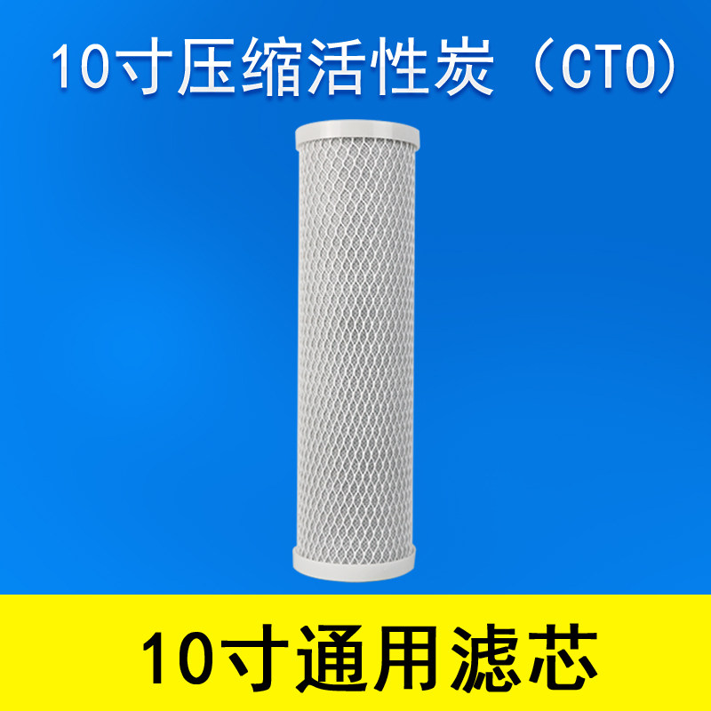 10寸压缩碳棒CTO净水器滤芯家用通用净水机滤芯第三级滤芯活性炭