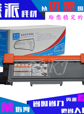 莱派适用兄弟TN2360粉盒L2320D/L2360DW/L2365DW/L2380DW墨盒2380