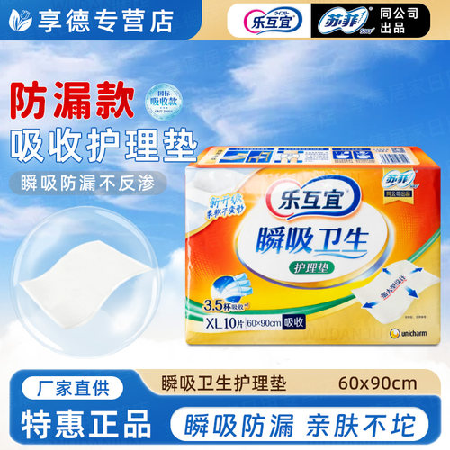 乐互宜成人一次性隔尿垫亲肤防漏