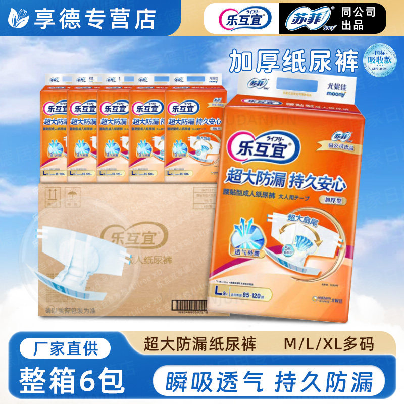 正品乐互宜加厚成人纸尿裤老年人专用尿不湿超大防漏腰贴持久尿垫