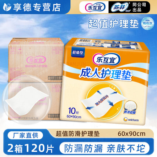 乐互宜成人一次性超值护理垫2箱