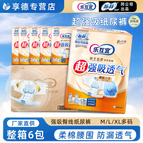 乐互宜强吸臀位线纸尿裤防漏透气