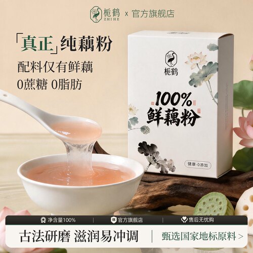 正宗无糖无添加纯藕粉独立小包装