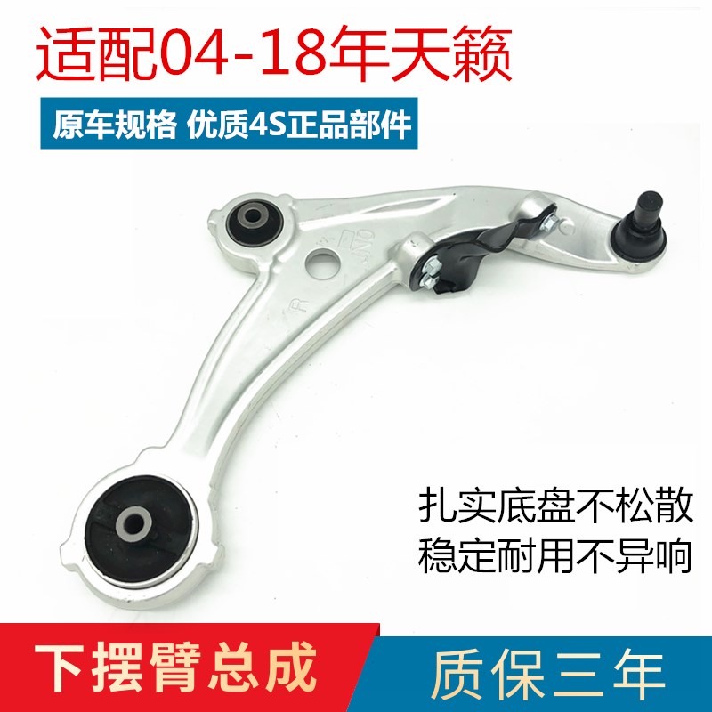 适用于04-18年新老天籁公爵版天籁下摆臂三角臂下摆臂下支臂悬挂