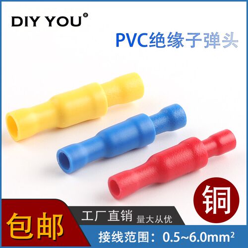 DIY YOU预绝缘端子FRD+MPD一套 冷压端子 子弹头公母电线对接插