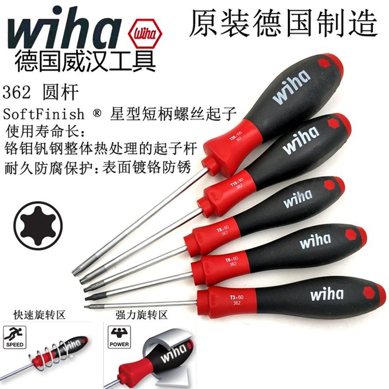 德国wiha威汉进口362带磁性梅花螺丝刀T5 6 8 9 10 15 20星型起子