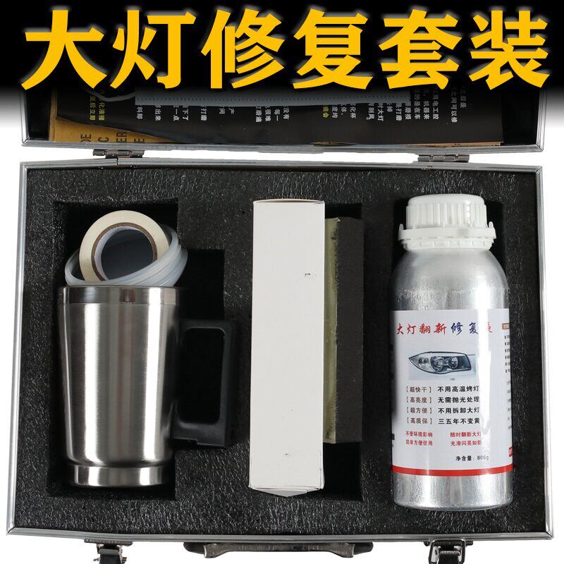 汽车大灯修复液大灯镀膜液车灯翻新修复设备第三代镀膜液蒸发杯