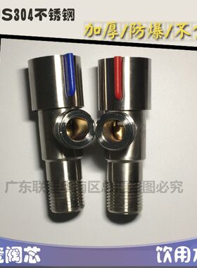 金鹭星SUS304不锈钢4分三角阀20mm卫生间用角阀冷热角阀马桶热水