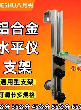 水平仪支架神器多功能挂墙瓷砖可升降3D壁架悬挂器伸缩杆支架配件