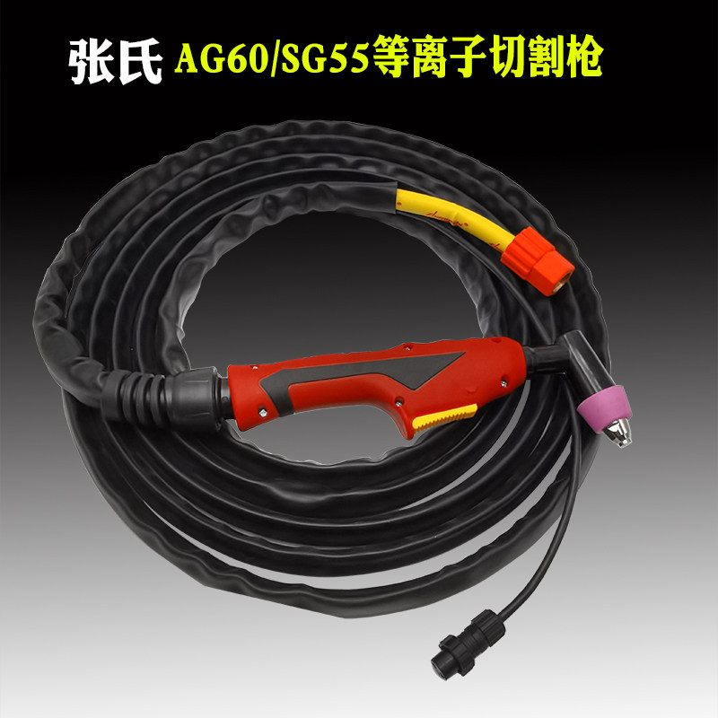张氏AG60割枪割把枪头线5米10米电极喷嘴LGK-70A等离子切割机配件