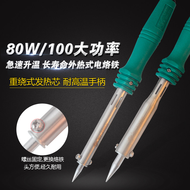 实益电烙铁套装恒温家用焊接电子维修外热式80/100W学生电烙铁