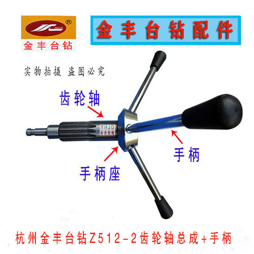 钻床配件杭州金丰台钻Z512-2 Z516B A齿轮轴总成含手柄座手柄
