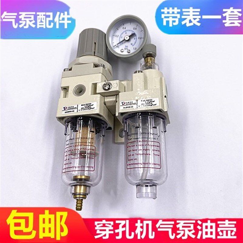 穿孔机配件气泵油壶气动油水分离器台湾打孔机二联件处理过滤带表