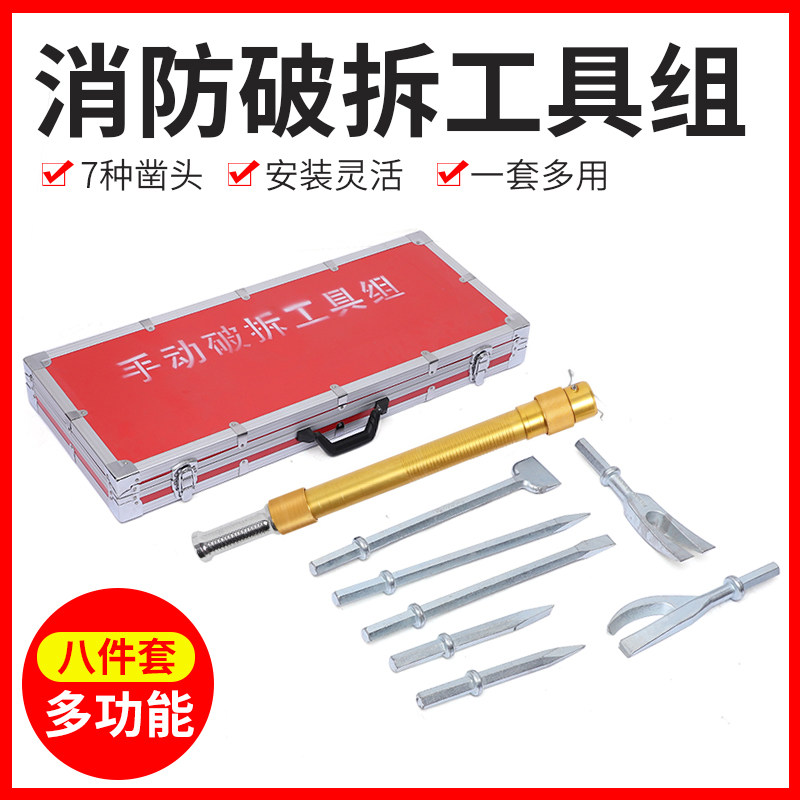 消防手动破拆工具组8件套装简易多功能地震救援手动破拆组合工具