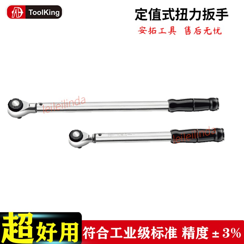 拓进工业级定值式扭力扳手高精度扭力矩预置扭力棘轮板手高精度3%