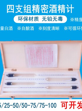 精密酒精计0.2高精度酒精含量测量仪表测试仪酒度表温度计测量计