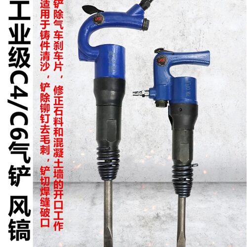 欧维尔C4风铲C6气铲气锤 风镐 风锤气镐铸件清砂去毛刺混凝土开口