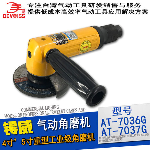 气动角磨机5寸/4寸重型角向磨光机AT-7036G角磨机AT-7037G砂轮机