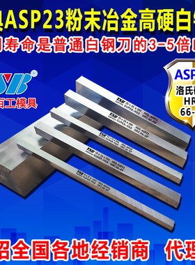 986-白钢刀条瑞典粉末钢进口高钴ASP23高硬2 6 8 10 20mm车刀片