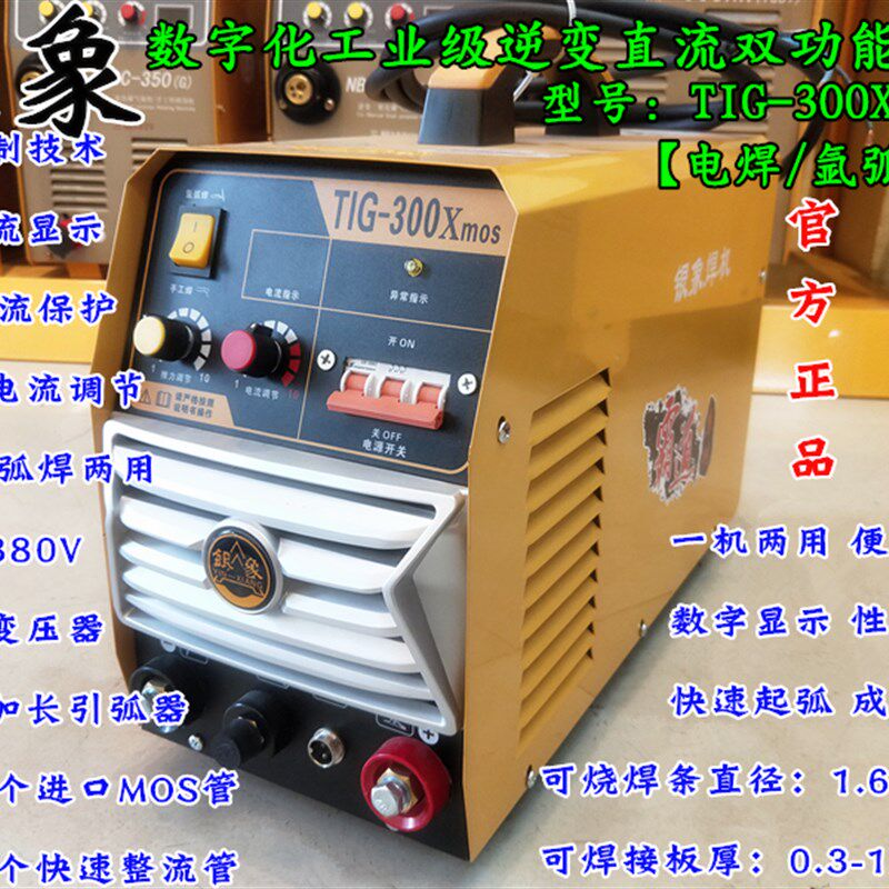银象TIG-300逆变直流氩弧焊机工业级380V电焊/氩弧焊两用全铜正品