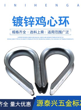 钢丝绳套环保护套铁镀锌鸡心环三角环夸口三角环三角圈厂家直销
