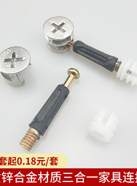 加厚三合一连接件螺丝偏心轮螺母组装衣柜橱柜连接配件螺丝紧固件