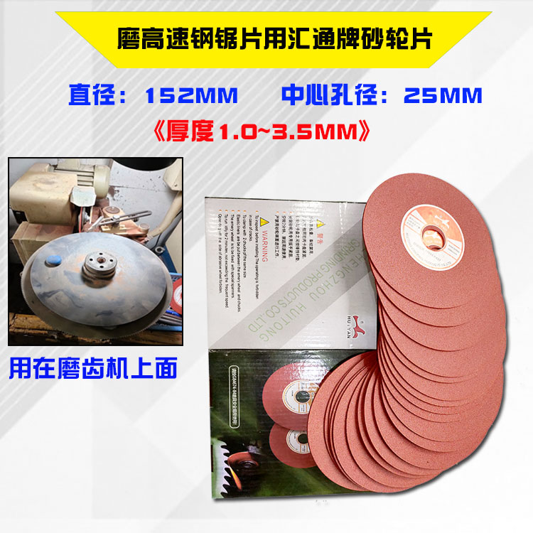 汇通牌砂轮片磨齿机研磨机磨刀石152*25*1.0-3.5mm修磨高速钢锯片