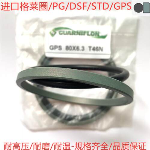 进口意大利GF格莱圈STD/PG 55*44*4.2耐高压耐高温油缸活塞油封