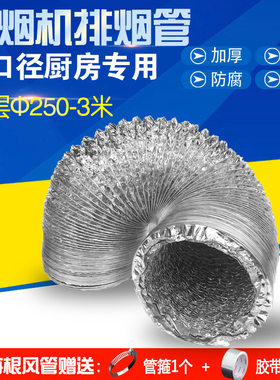 铝箔伸缩软管 排烟管 风管250mm3米换气扇排风管 油烟机排烟管