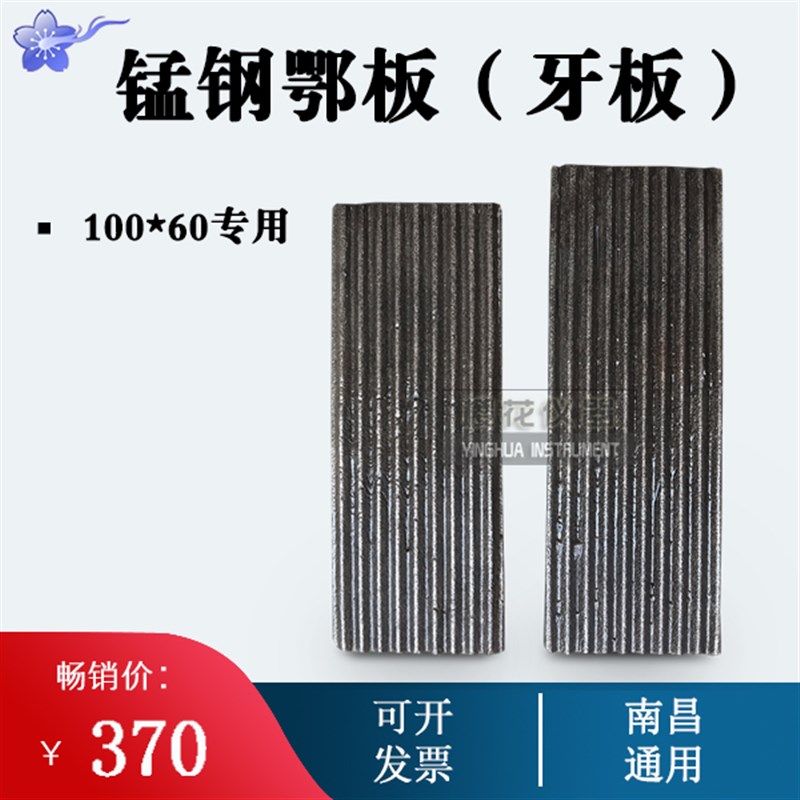 100*60鄂板颚式破碎机专用配件 煤质仪器化验设备南昌通用