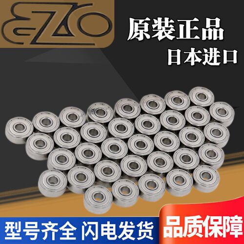 进口EZO高速轴承 697ZZ 7*17*5mm L-1770ZZ 信诺德实拍 电机轴承