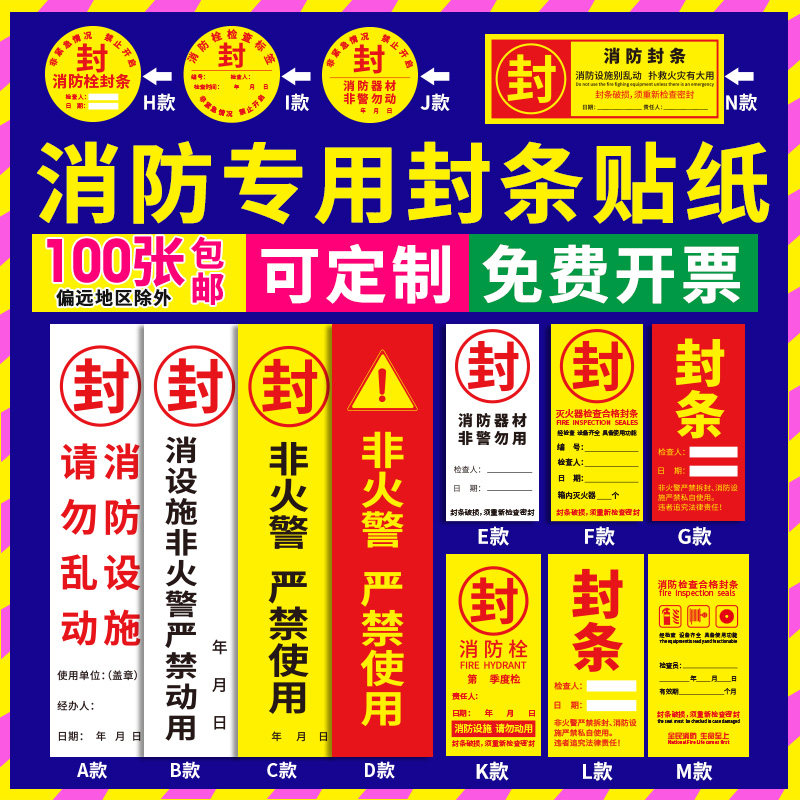 消防箱封条贴纸 消防器材检查卡 消火栓箱门贴物业不干胶标签定制