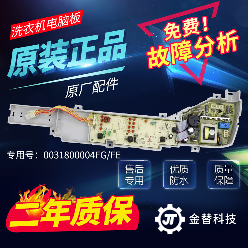海尔洗衣机电路板XQB55-M1269M/M1269/M1258 XQB50-M918电路主板