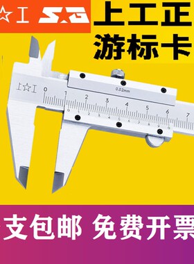 上工游标卡尺0-150mm油标夹线钉0-200-300-500mm碳钢四用油标卡尺