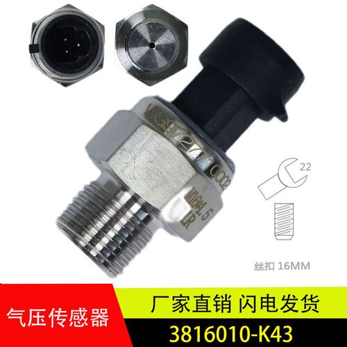 适用重汽豪沃T7H/TH7/TX/T5G气压传感器储气筒感应塞WG9727710002