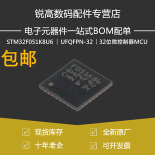STM32F051K8U6 UFQFPN-32 ARM CortexM0 32位微控制器MCU原装正品