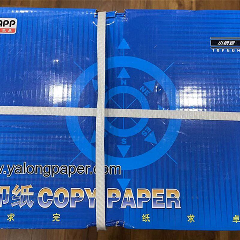 小钢炮A4纸 复印纸A4纸 小钢炮A4复印纸 APP亚龙旗舰打印纸包
