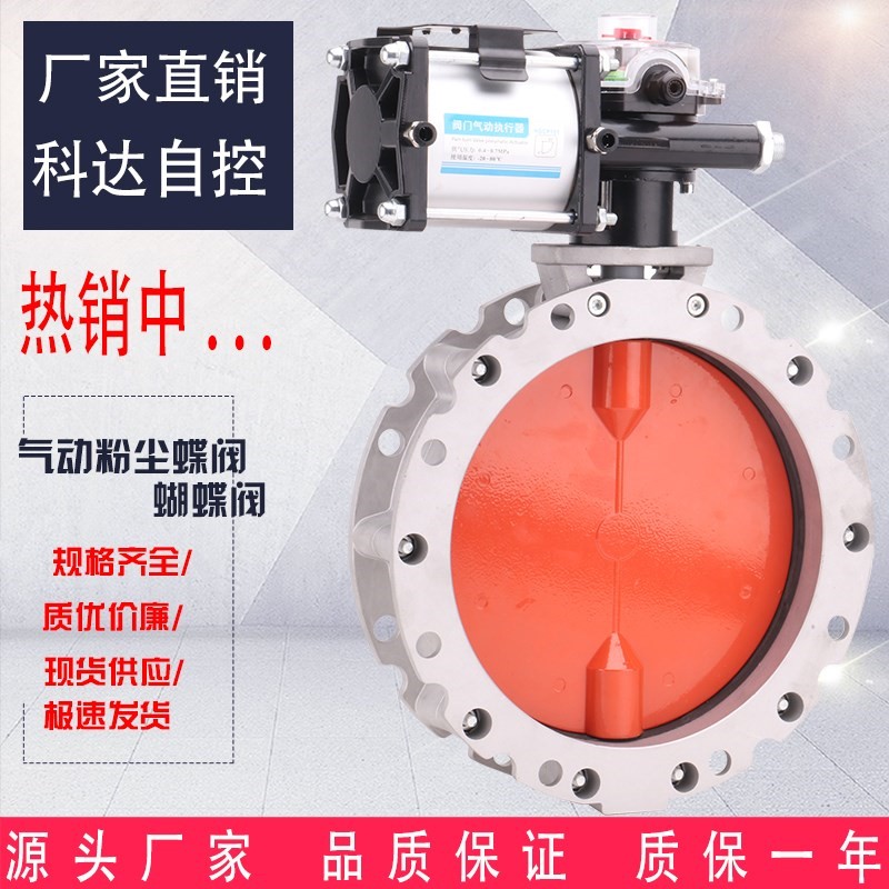 气动粉体蝴蝶阀 水泥专用铝合金粉尘蝶阀 DN100 150 200 250 300