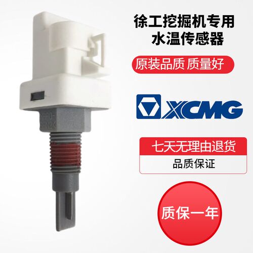徐工水位感应器XE135 150 200 215DA 240 370 470D水温水箱传感器