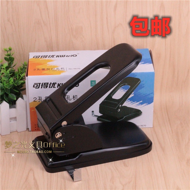 包邮 可得优KW9670双孔重型加厚2孔打孔机文件活页打孔器 打70张