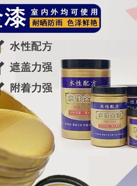 金漆水性金黄色金箔漆闪光金粉描金艺术佛像内外墙装修罗马柱石膏