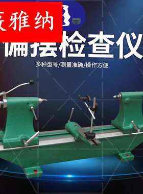 同心度测量仪同轴度测试仪同心度检测仪偏摆仪圆度仪跳动仪找正仪
