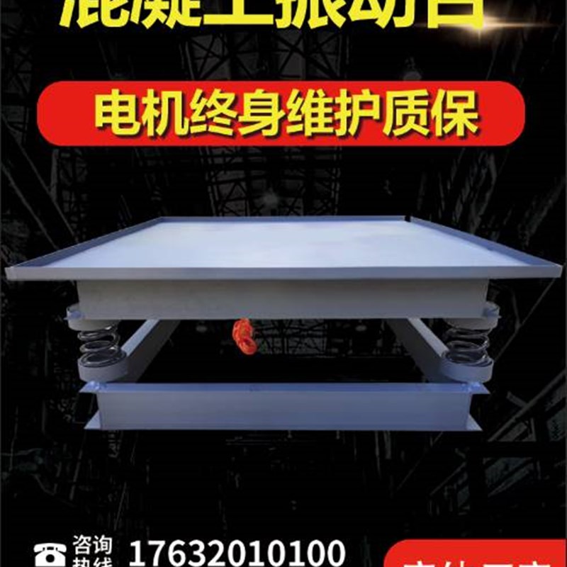 混凝土振动台小型试验测试台平板振动调频器水泥砼砂浆试块震动台