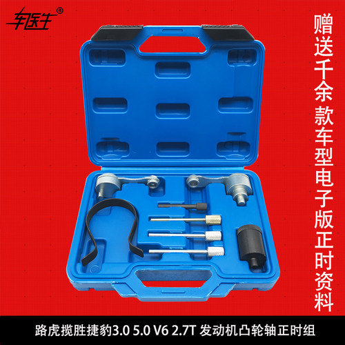 路虎揽胜捷豹3.0 5.0 V6 2.7T 306DT柴油发动机正时专用工具组