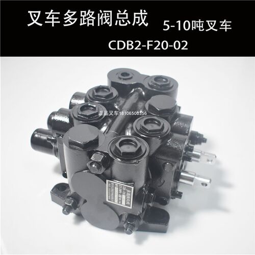 叉车多路阀换向阀升降倾斜液压控制总成CDB-F20-02适用5-10吨叉车