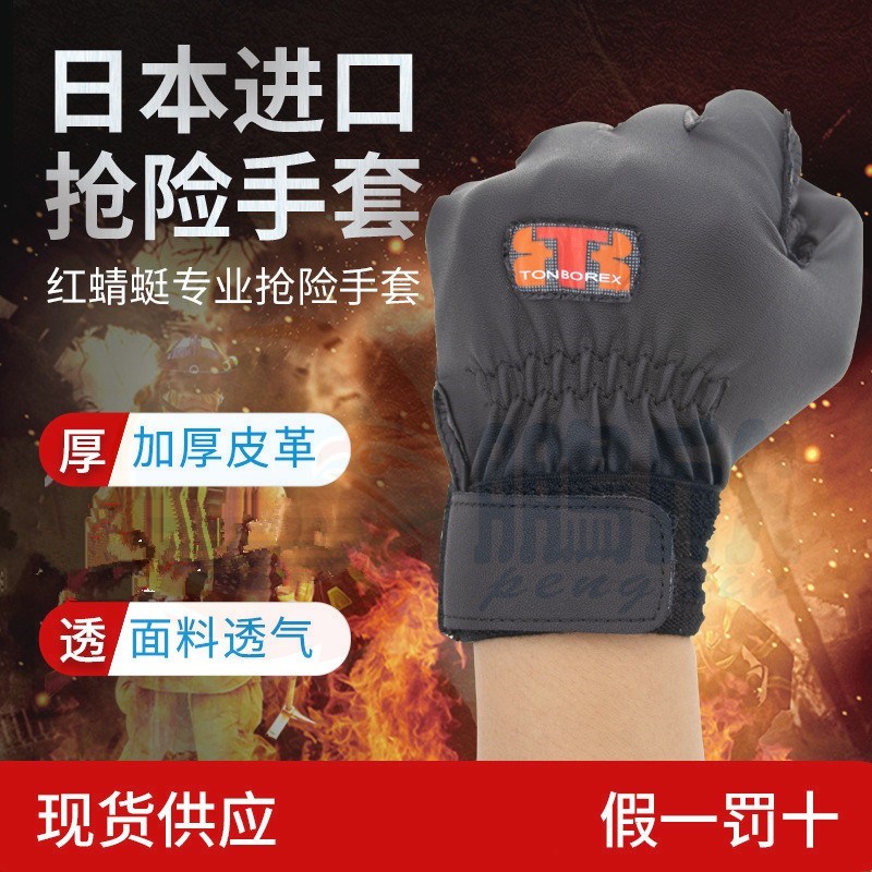日本进口消防爬绳手套 比武训练抢险救援专用 蜻蜓防滑耐磨黑色红